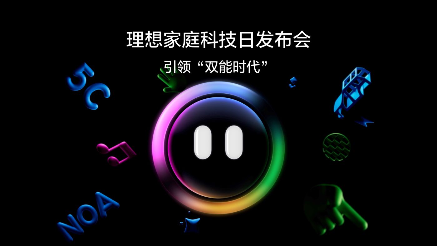 引领“双能时代”富易堂fyt家庭科技日发布会